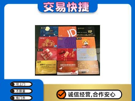 安阳北关区购物卡回收网购卡.jpg