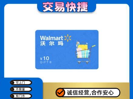 安阳北关区购物卡回收沃尔玛卡.jpg
