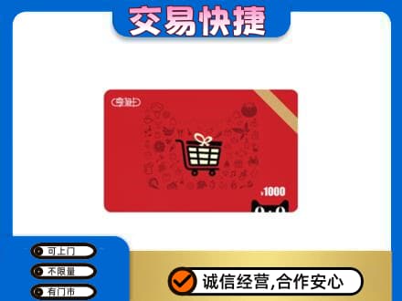 安阳北关区购物卡回收享淘卡.jpg