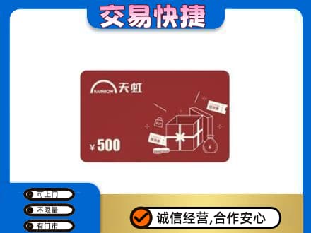 安阳北关区购物卡回收天虹卡.jpg