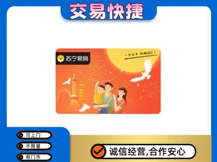 安阳北关区购物卡回收苏宁易购卡.jpg