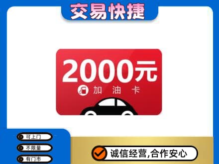 安阳北关区购物卡回收加油卡.jpg