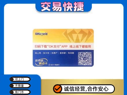 安阳北关区购物卡回收百联ok卡.jpg