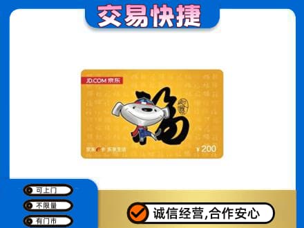 安阳北关区购物卡回收京东E卡.jpg