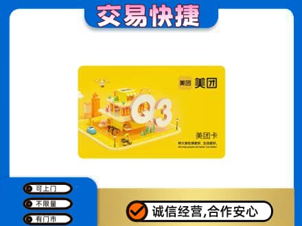 安阳北关区购物卡回收美团卡.jpg