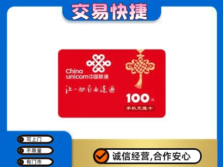安阳北关区购物卡回收联通卡.jpg