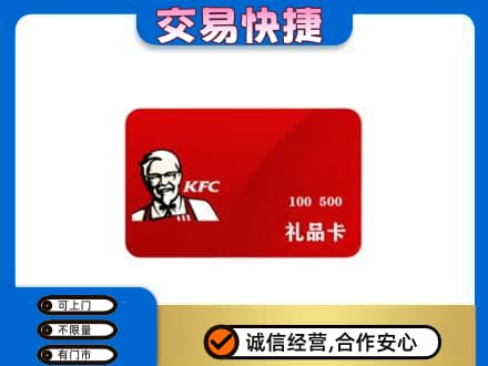安阳北关区购物卡回收肯德基卡.jpg