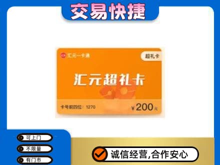 安阳北关区购物卡回收汇元卡.jpg