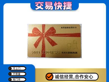 安阳北关区购物卡回收杭州大厦卡.jpg
