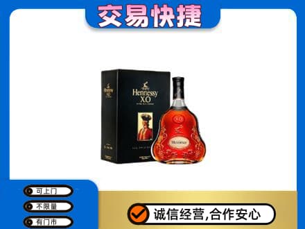 安阳北关区回收轩尼诗
