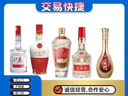 安阳北关区回收五粮液