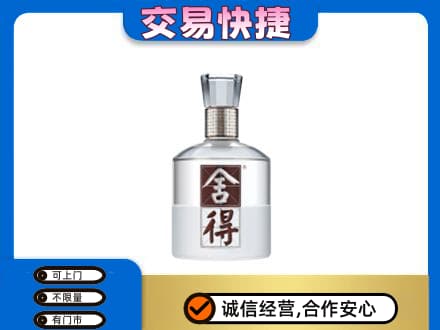 安阳北关区名酒回收舍得.jpg