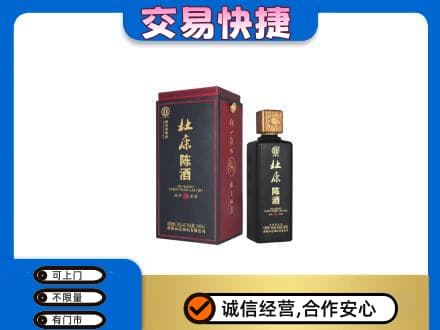 安阳北关区回收杜康