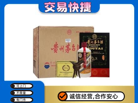 安阳北关区回收珍品茅台酒