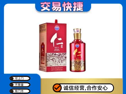 安阳北关区茅台回收仁酒.jpg